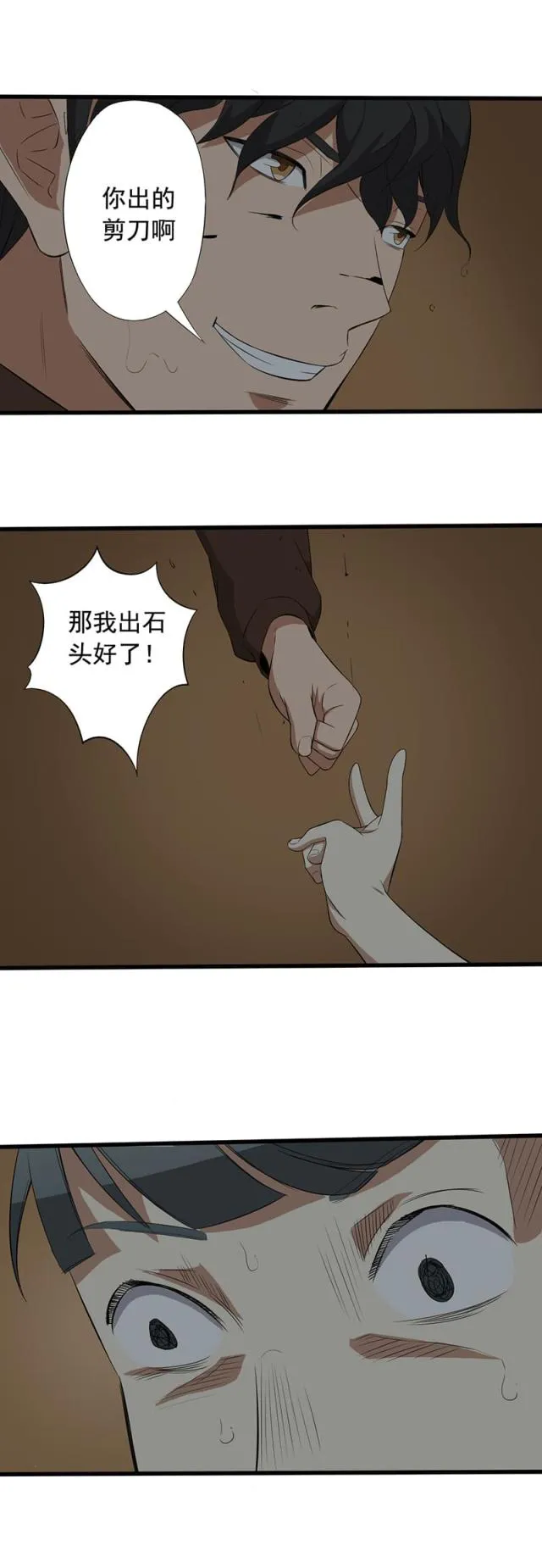 绝望教室漫画漫画,第17话16图