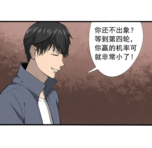 绝望教室漫画漫画,第26话2图