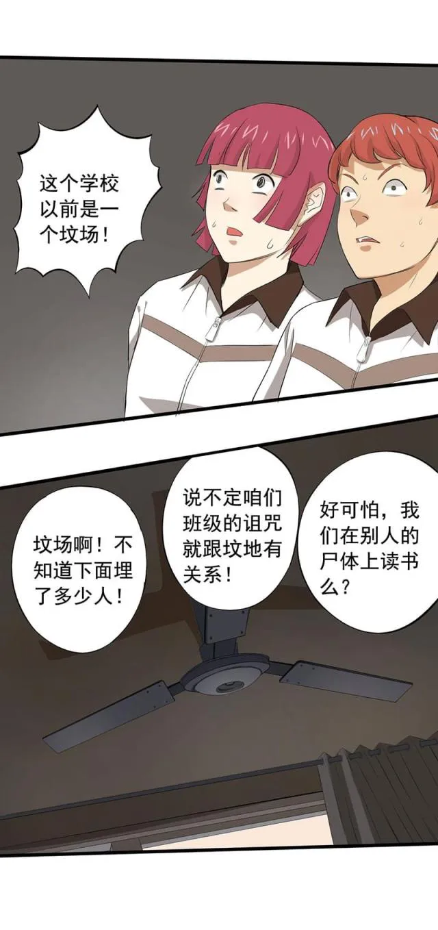 绝望教室漫画漫画,第9话16图