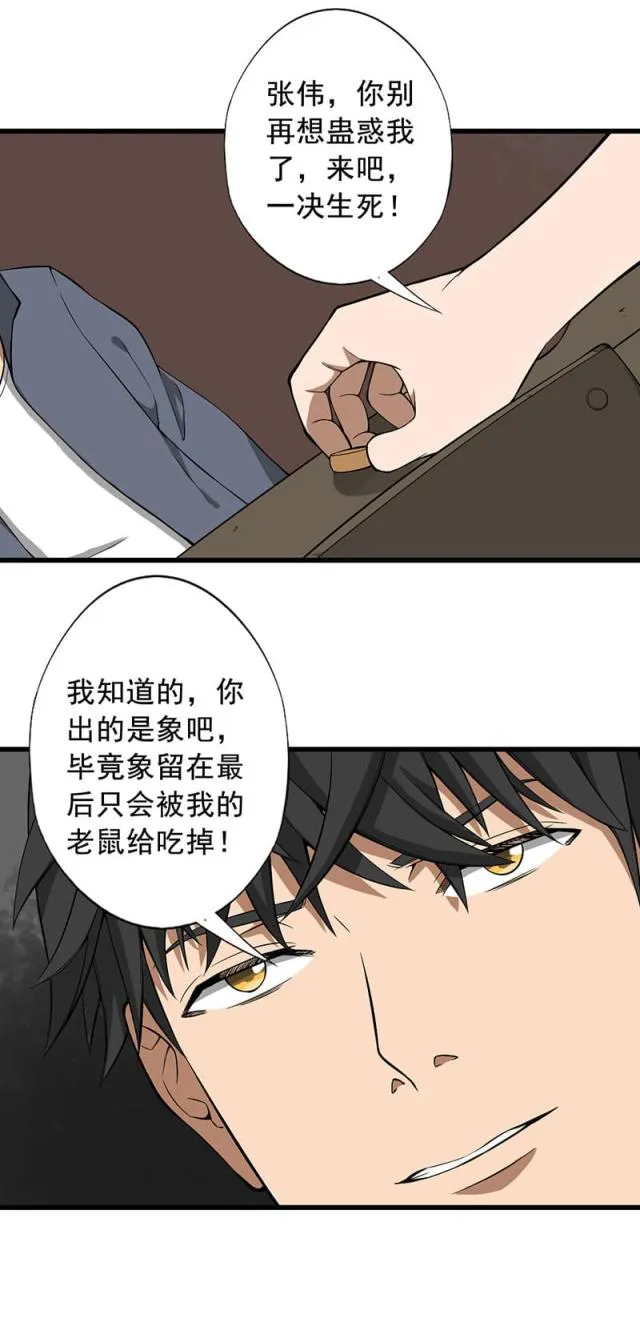 绝望教室漫画漫画,第26话15图