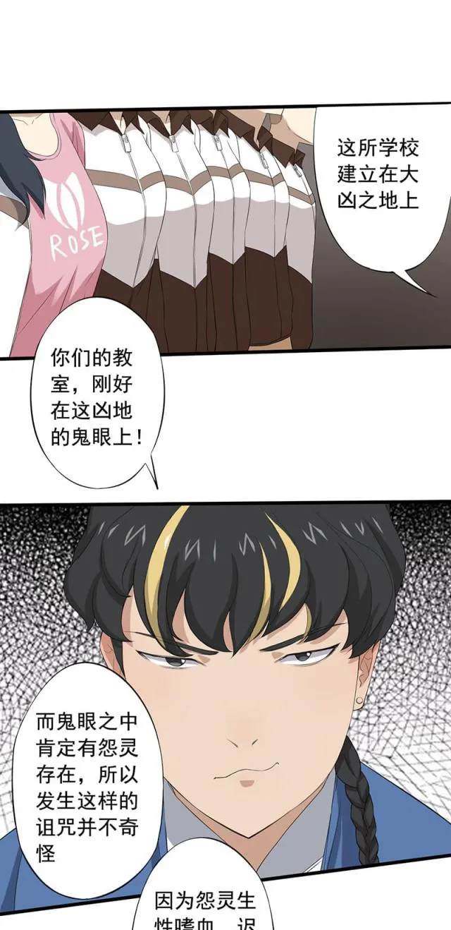 绝望教室漫画漫画,第11话38图