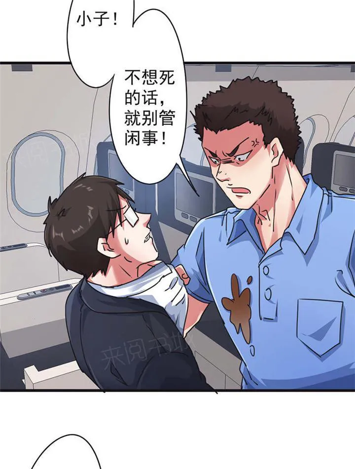 最强农民工漫画漫画,第122话30图