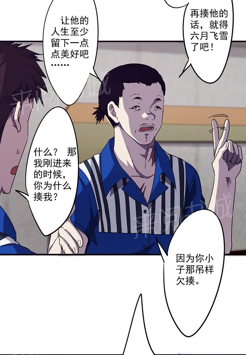 最强农民工漫画漫画,第95话2图