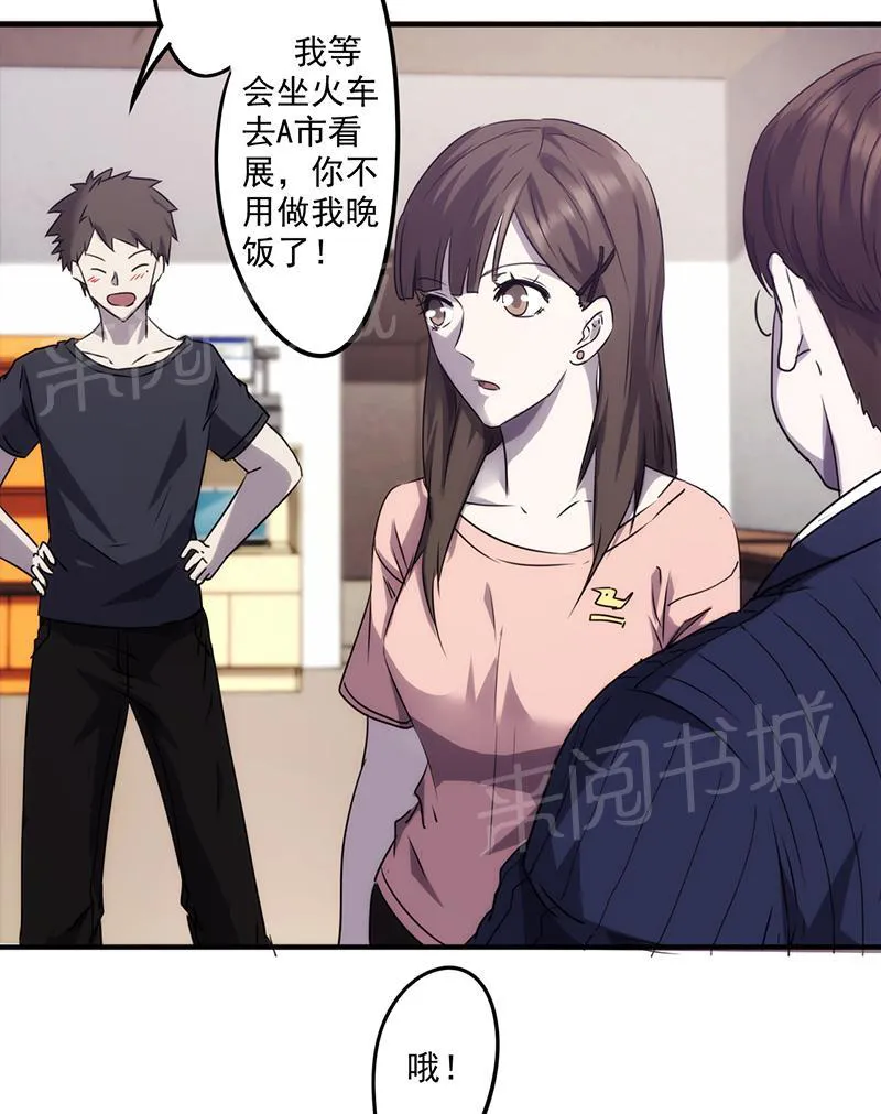 最强农民工漫画漫画,第75话3图