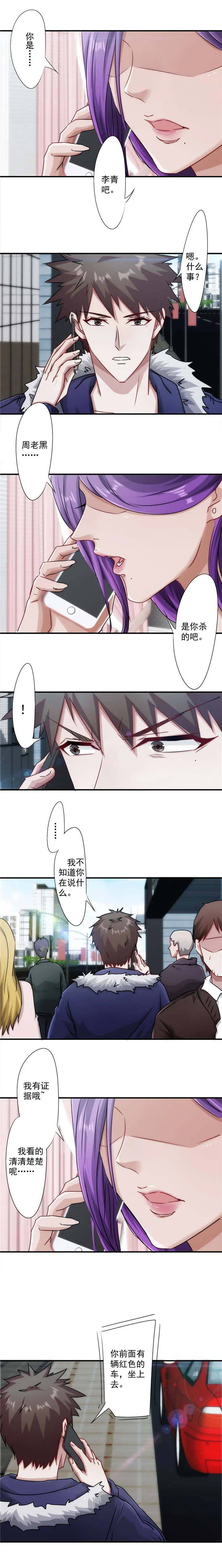 最强农民工漫画免费下载漫画,第153话4图