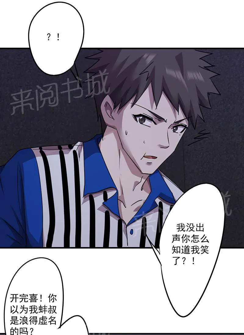 最强农民工漫画漫画,第113话17图