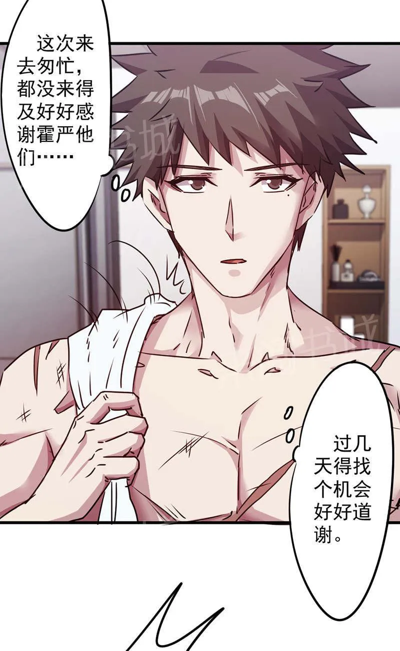 最强农民工漫画漫画,第118话23图
