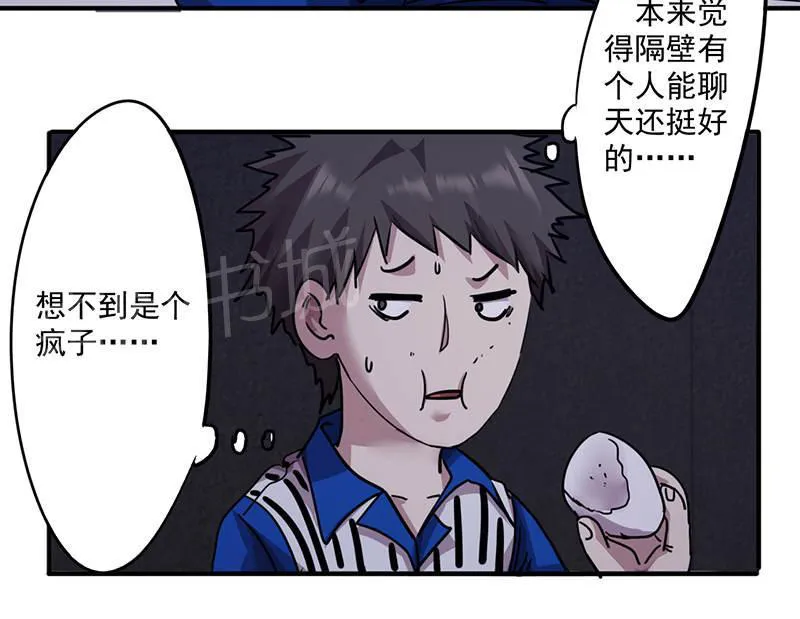 最强农民工漫画漫画,第113话19图