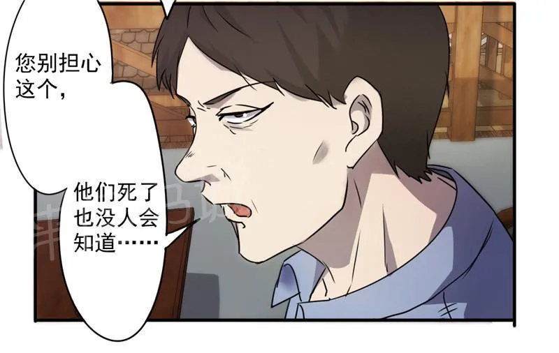 最强农民工漫画漫画,第85话12图