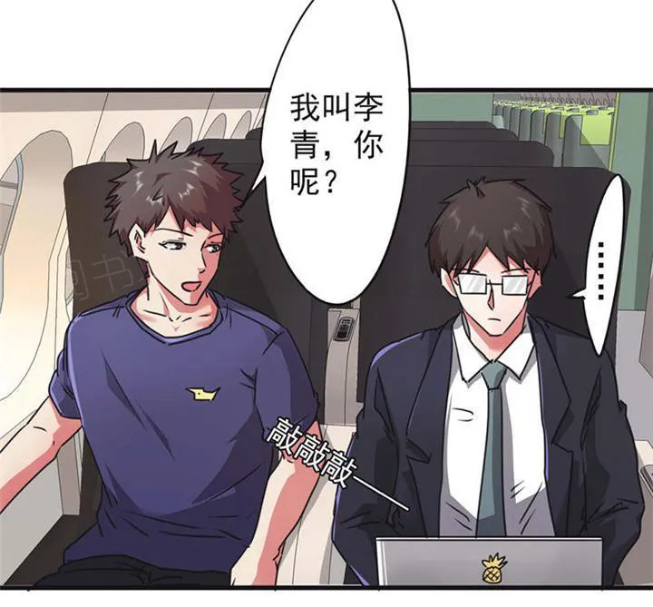 最强农民工漫画漫画,第122话11图