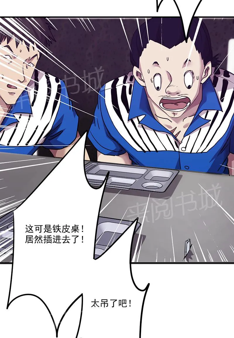 最强农民工漫画免费阅读漫画,第97话6图