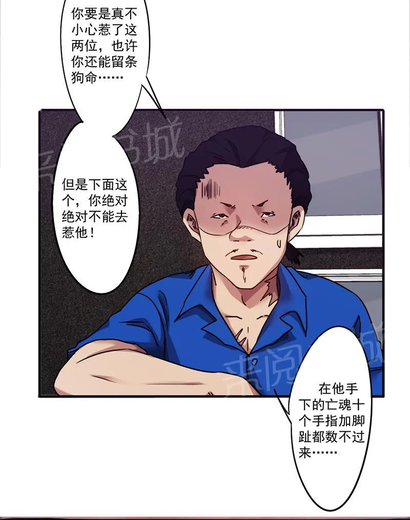最强农民工漫画漫画,第95话10图