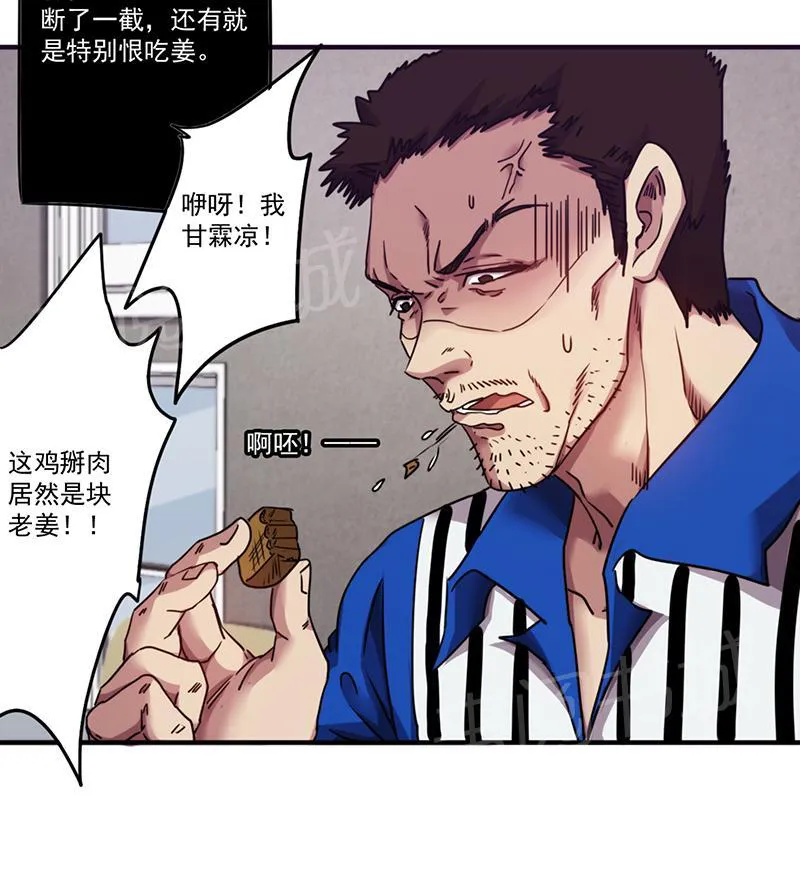 最强农民工漫画漫画,第95话8图