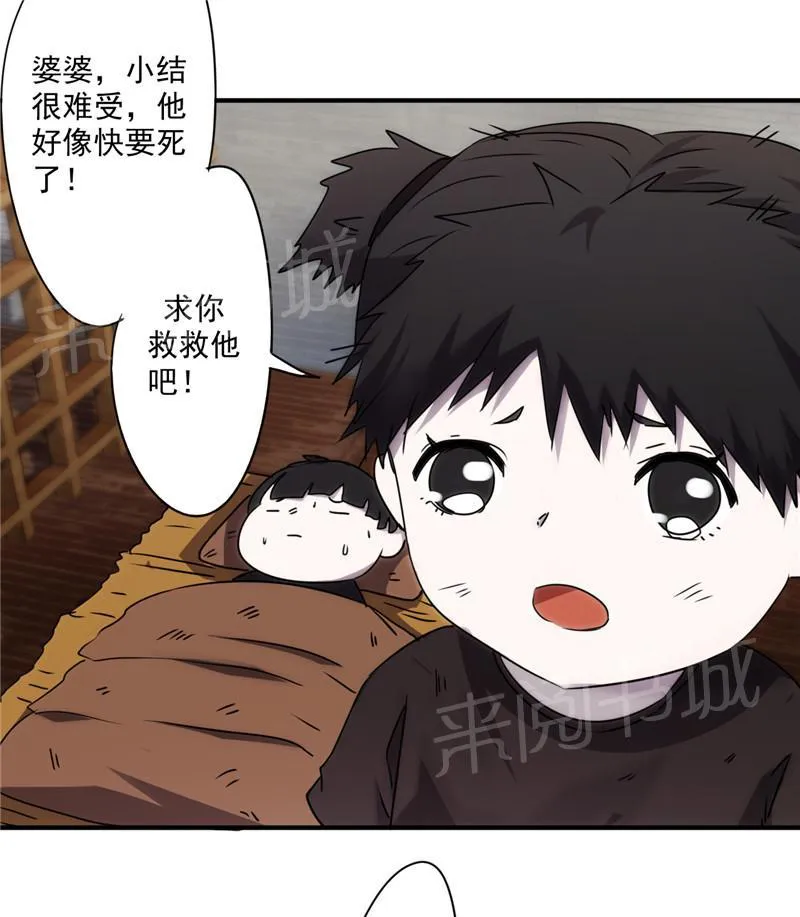 最强农民工漫画漫画,第85话8图