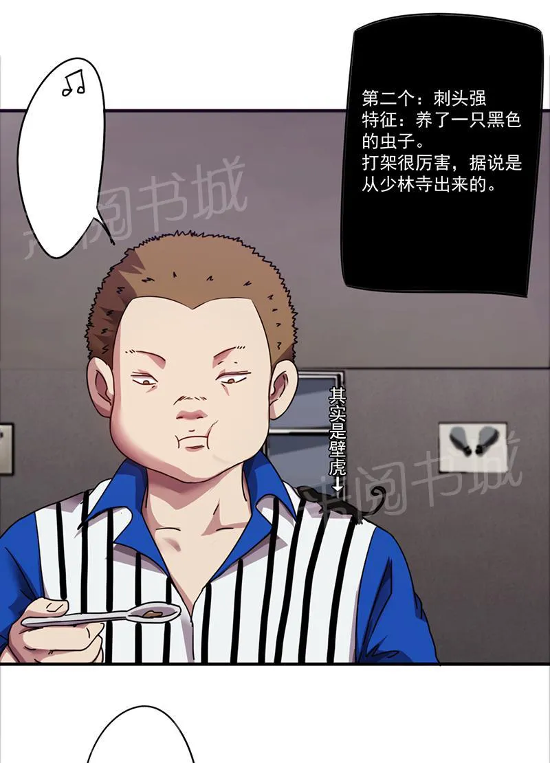 最强农民工漫画漫画,第95话9图