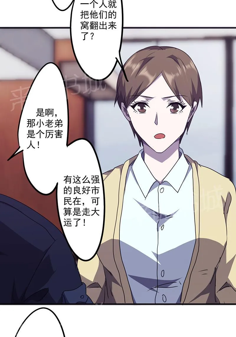 最强农民工漫画漫画,第94话8图