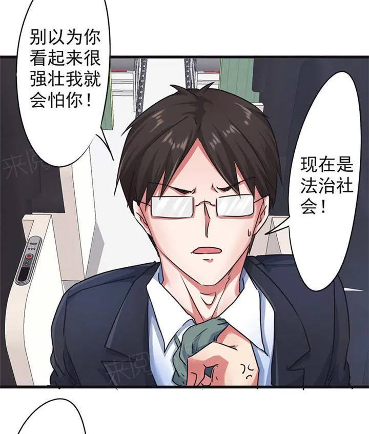 最强农民工漫画漫画,第122话31图
