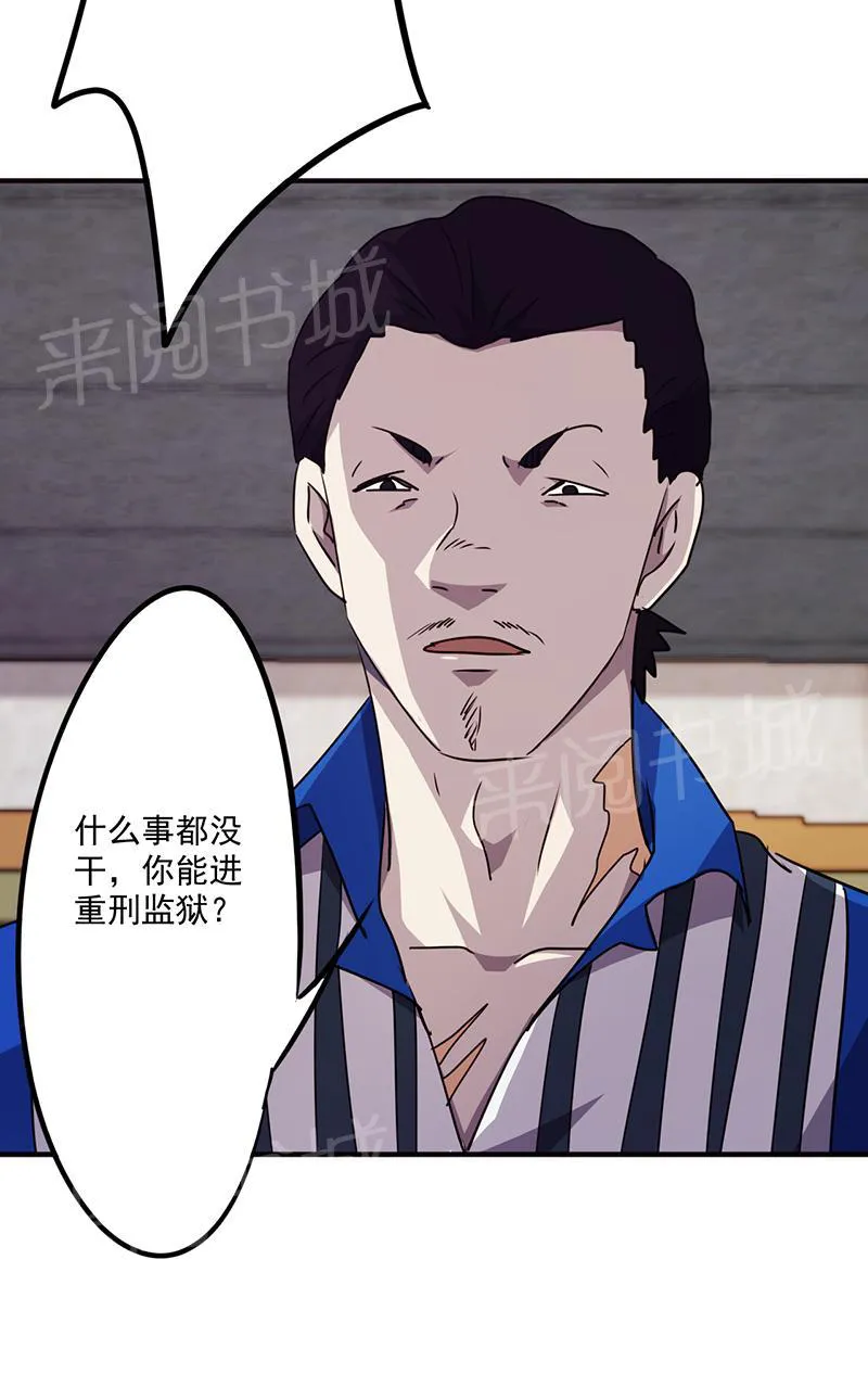 最强农民工漫画漫画,第94话4图