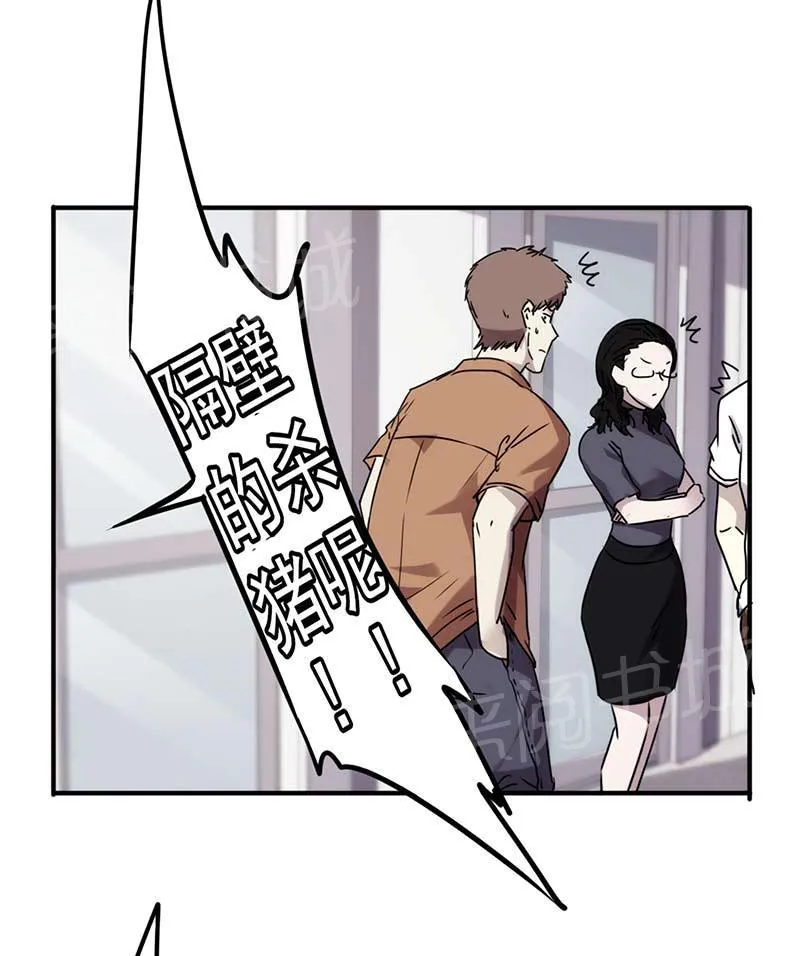 最强农民工漫画漫画,第51话4图