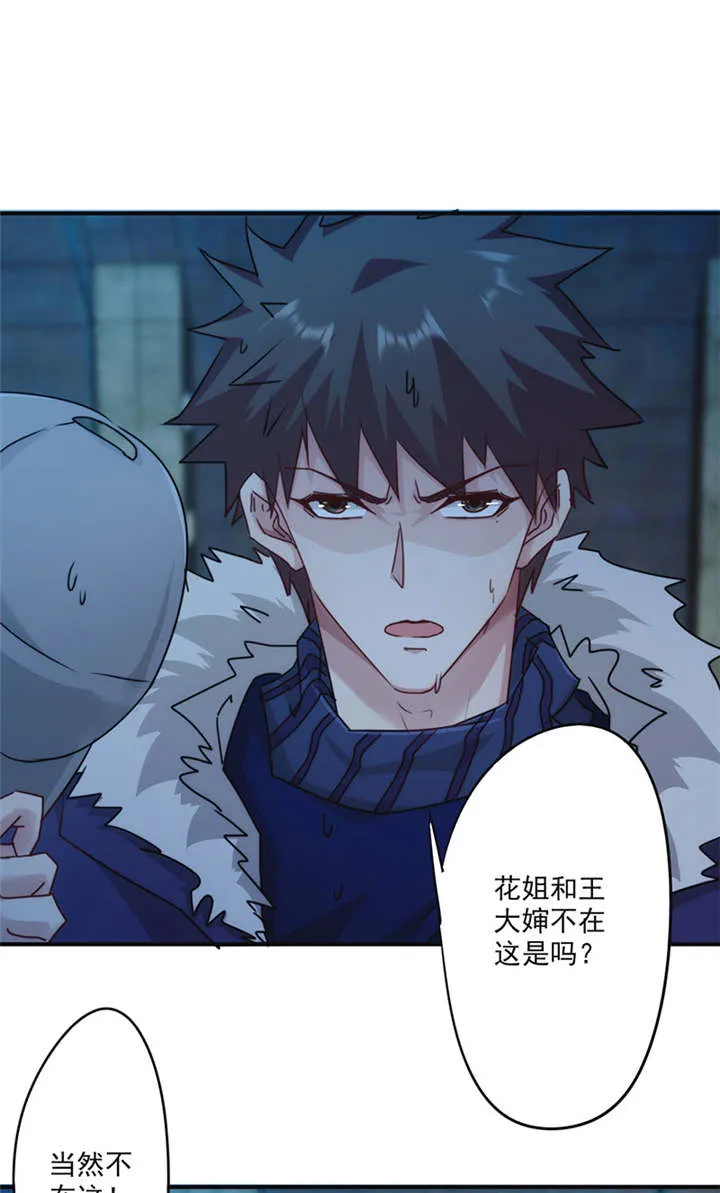 最强农民漫画全集漫画,第137话1图