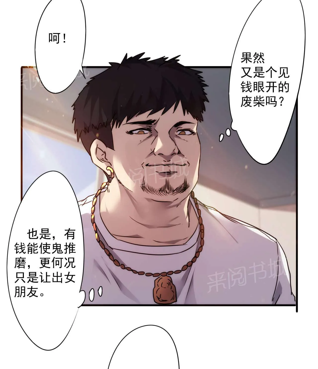 最强农民工漫画免费全集漫画,第52话10图