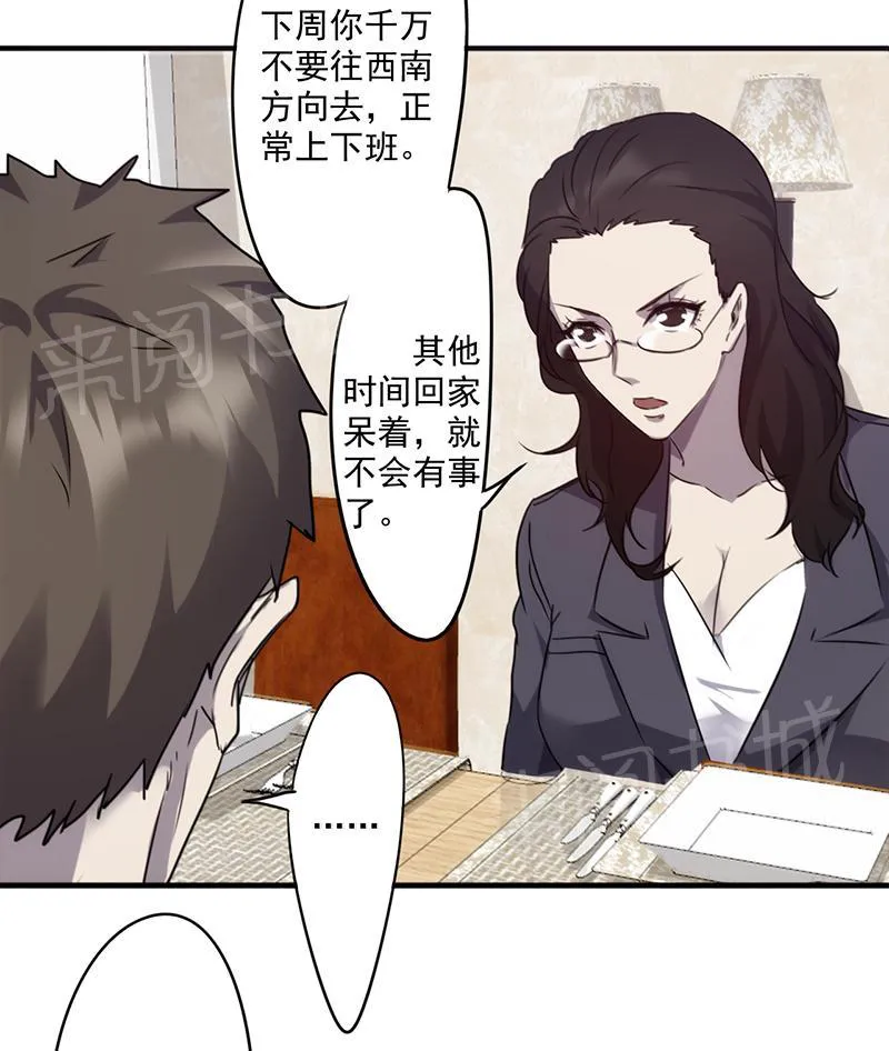 最强农民工漫画漫画,第73话5图