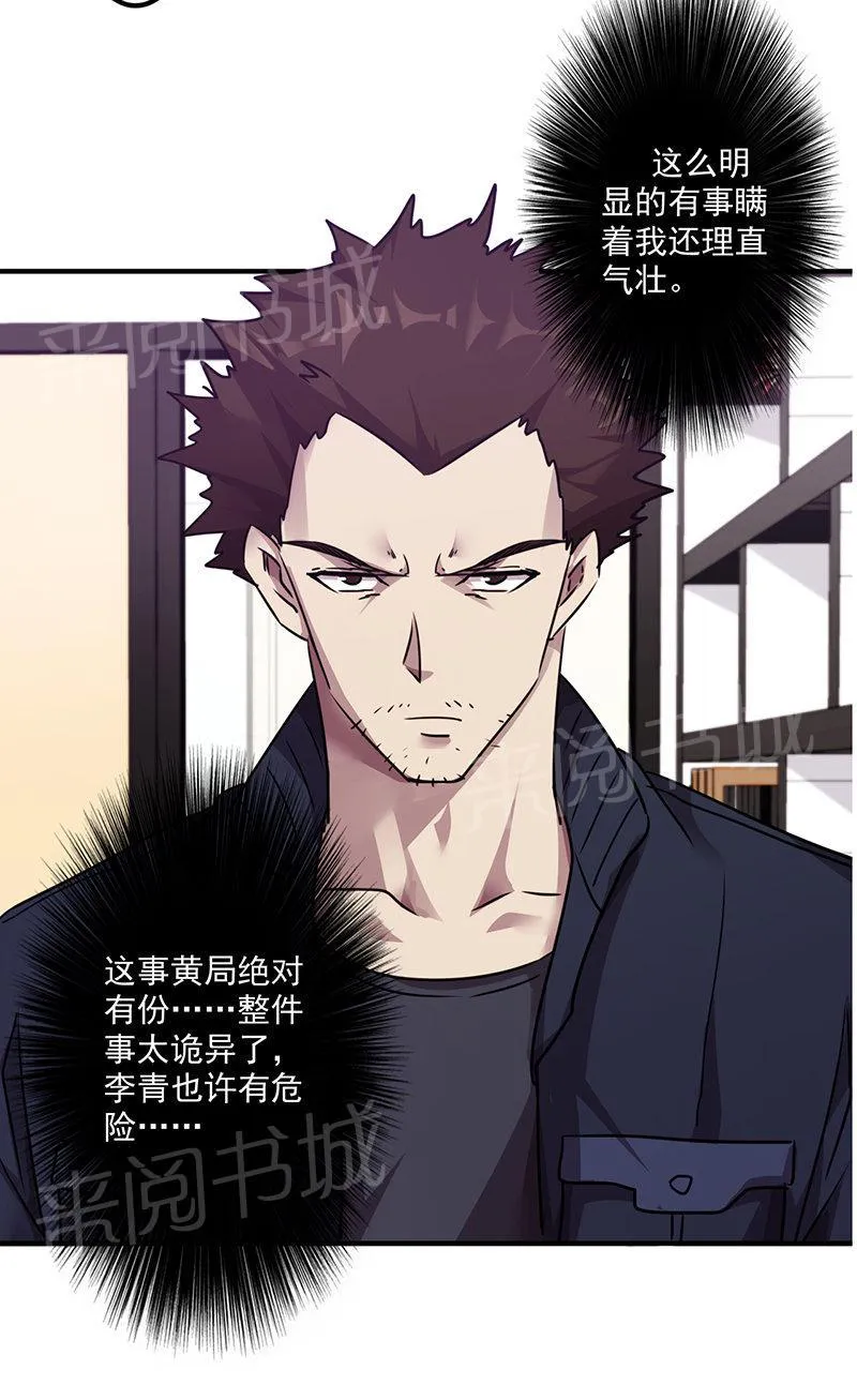 最强农民工漫画漫画,第103话8图