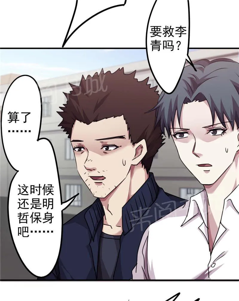 最强农民工漫画漫画,第116话33图
