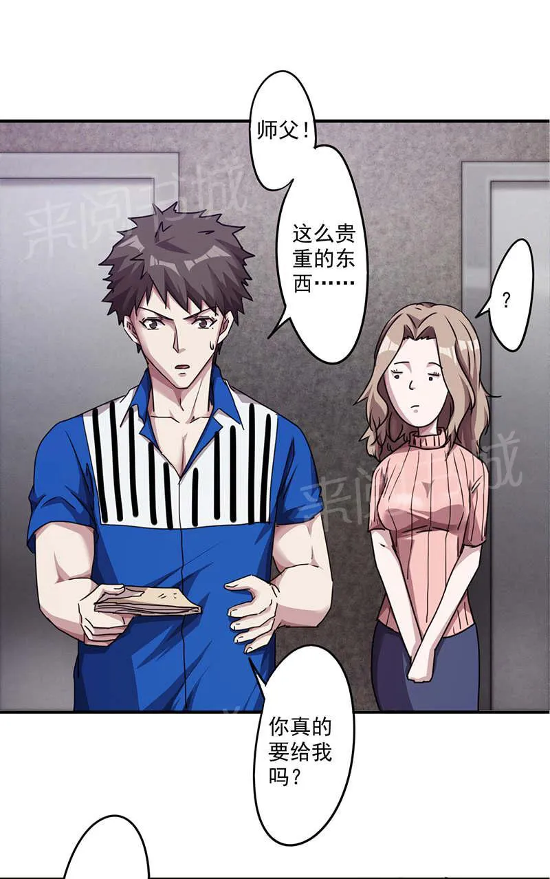 最强农民工漫画漫画,第116话18图