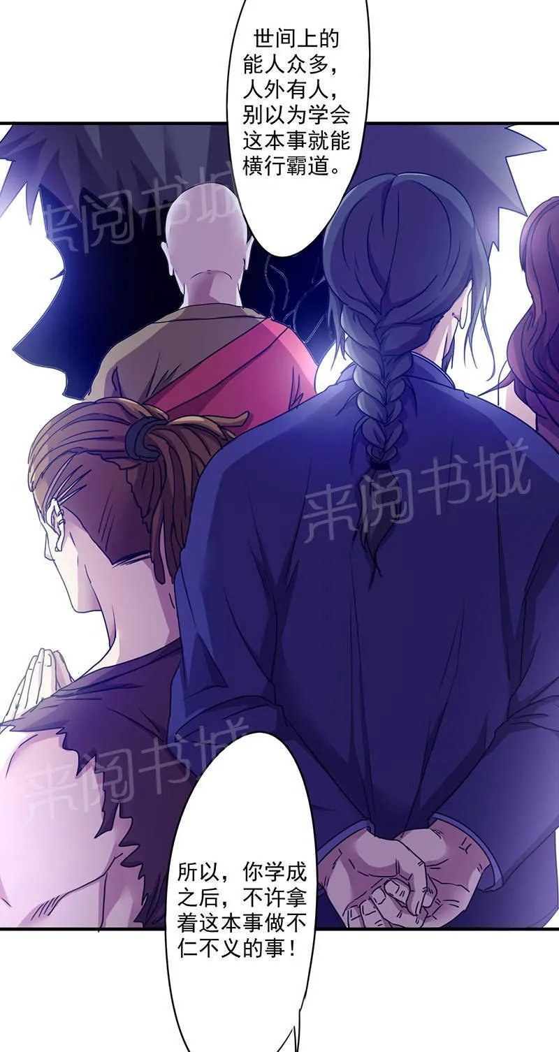 最强农民工漫画漫画,第114话28图