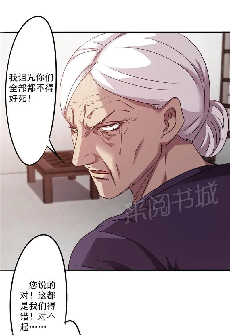 最强农民工漫画漫画,第114话17图