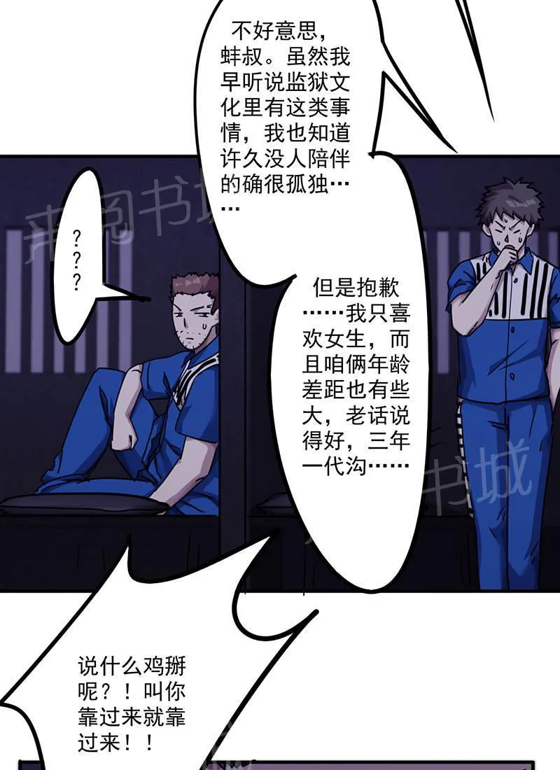 最强农民工漫画漫画,第113话23图