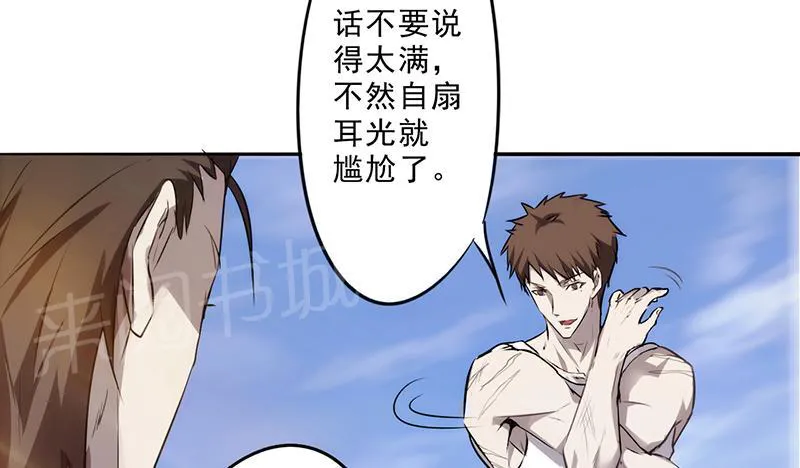 最强农民工漫画免费阅读漫画,第33话39图