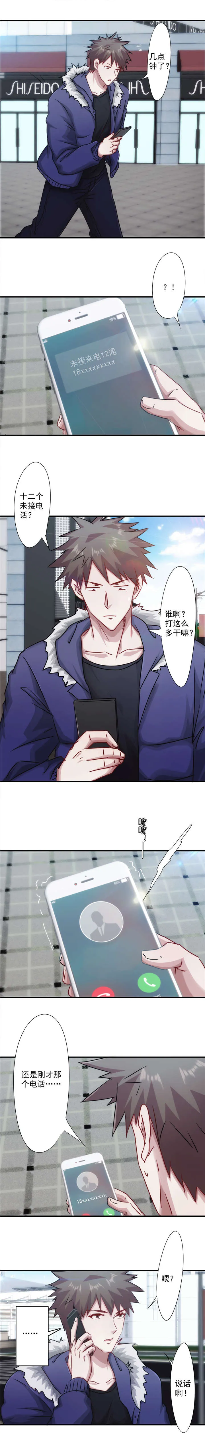 最强农民工漫画免费下载漫画,第153话3图
