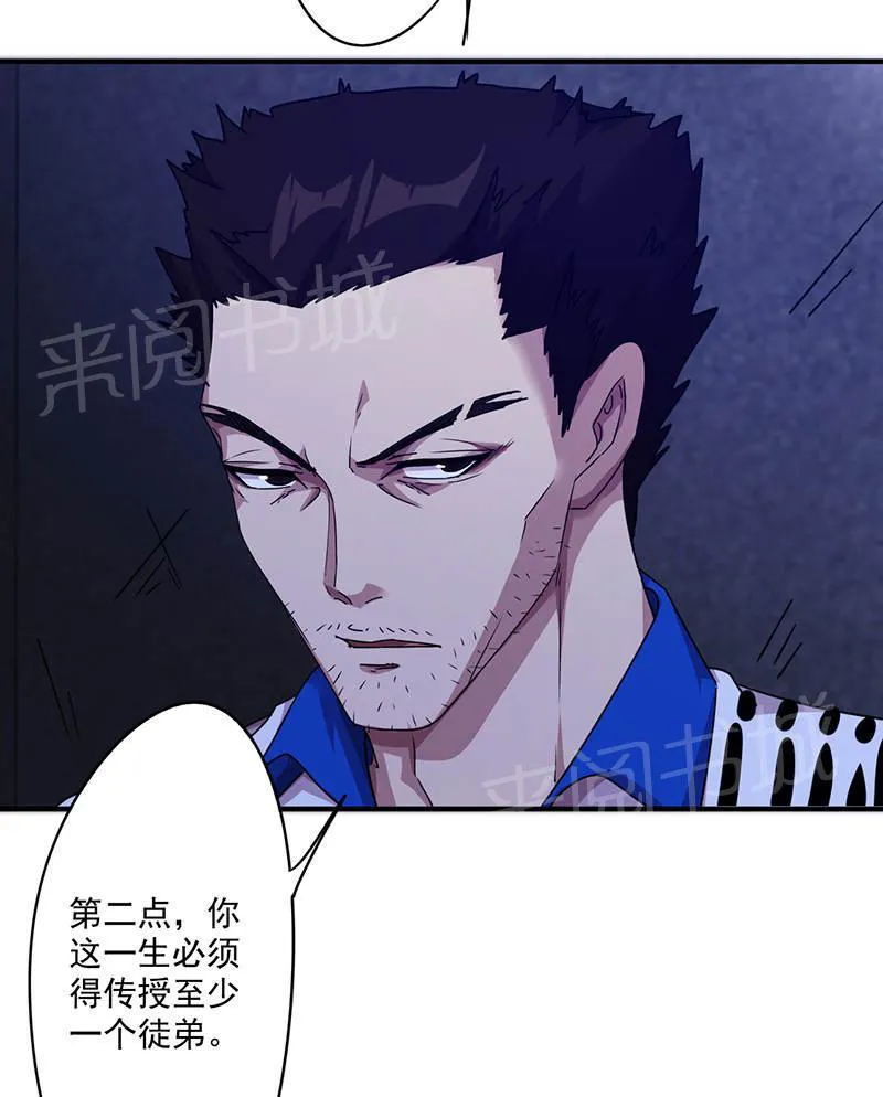 最强农民工漫画漫画,第114话29图