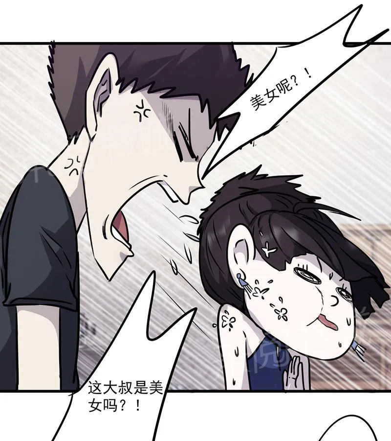 最强农民工漫画漫画,第77话1图