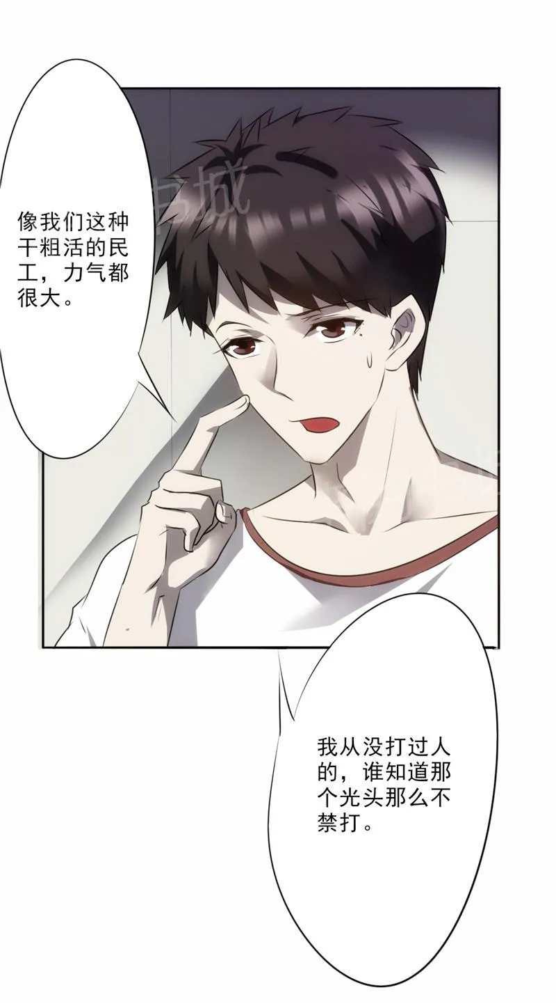 最强农民工漫画漫画,第16话6图