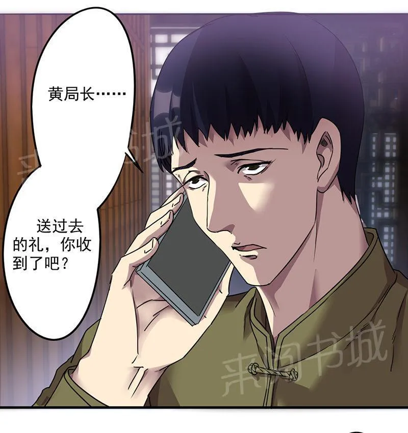 最强农民工漫画漫画,第99话1图