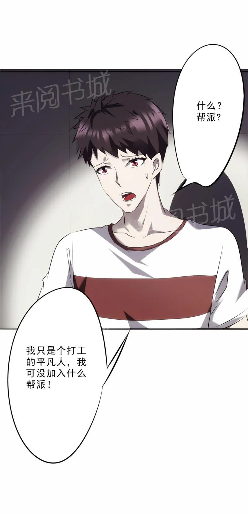 最强农民工漫画漫画,第16话3图