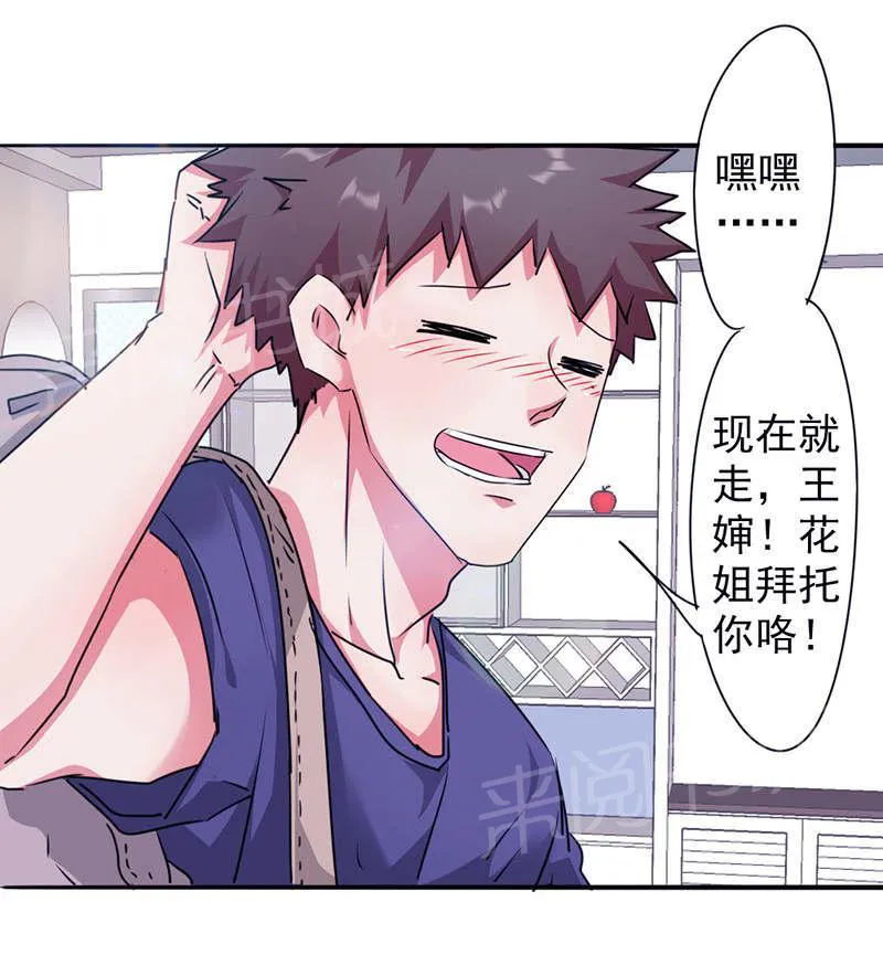 最强农民工漫画漫画,第121话23图