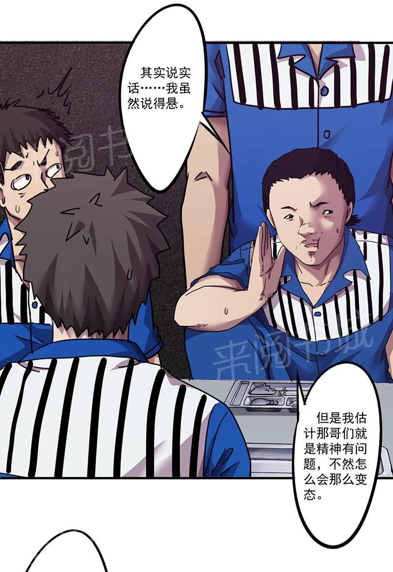 最强农民工漫画漫画,第96话1图