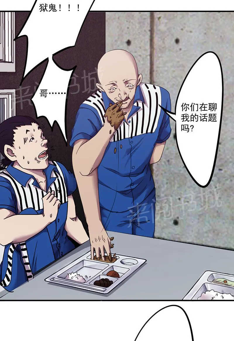 最强农民工漫画漫画,第96话3图