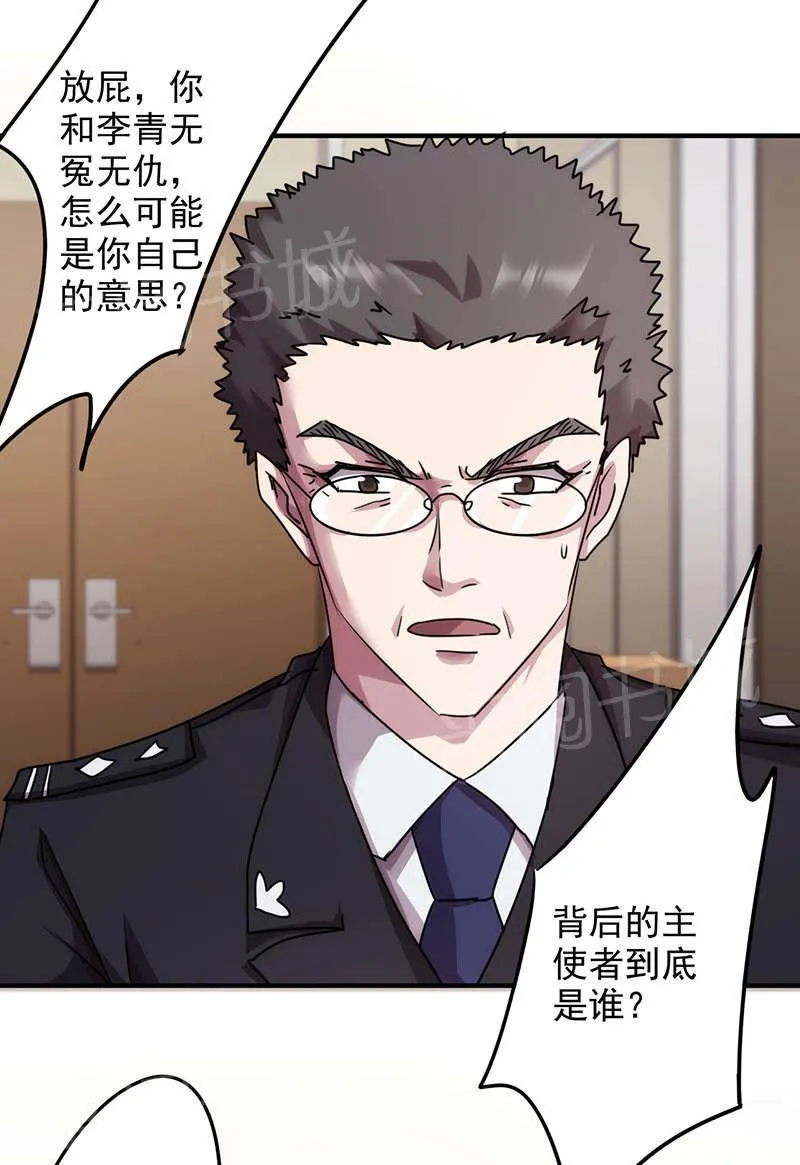 最强农民工漫画免费下载漫画,第117话4图