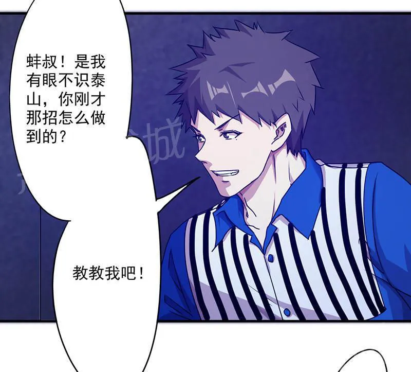 最强农民工漫画漫画,第114话26图