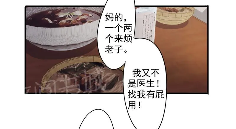 最强农民工漫画漫画,第85话9图