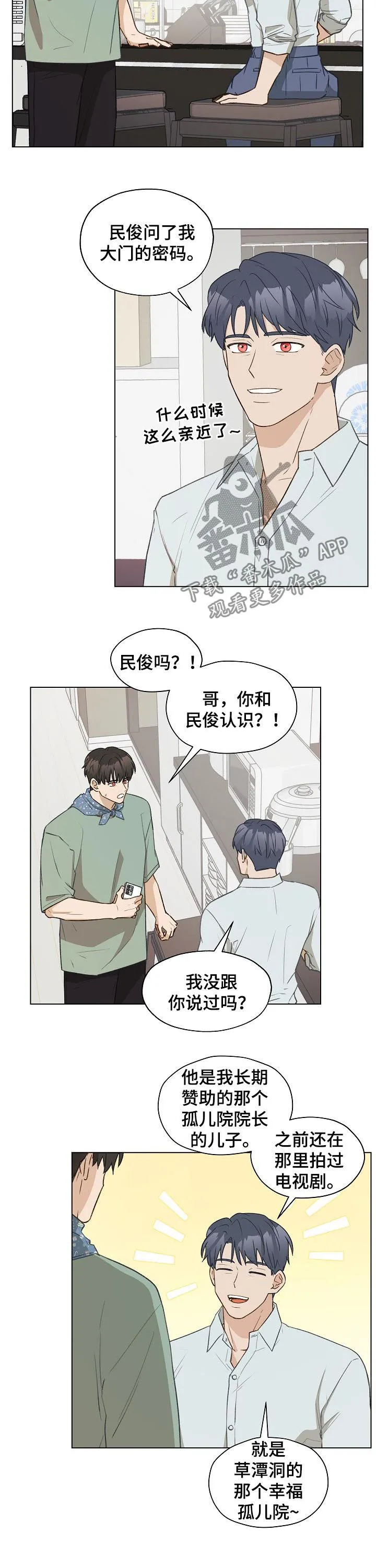 漫画亲密的家漫画,第59章：没礼貌的家伙5图