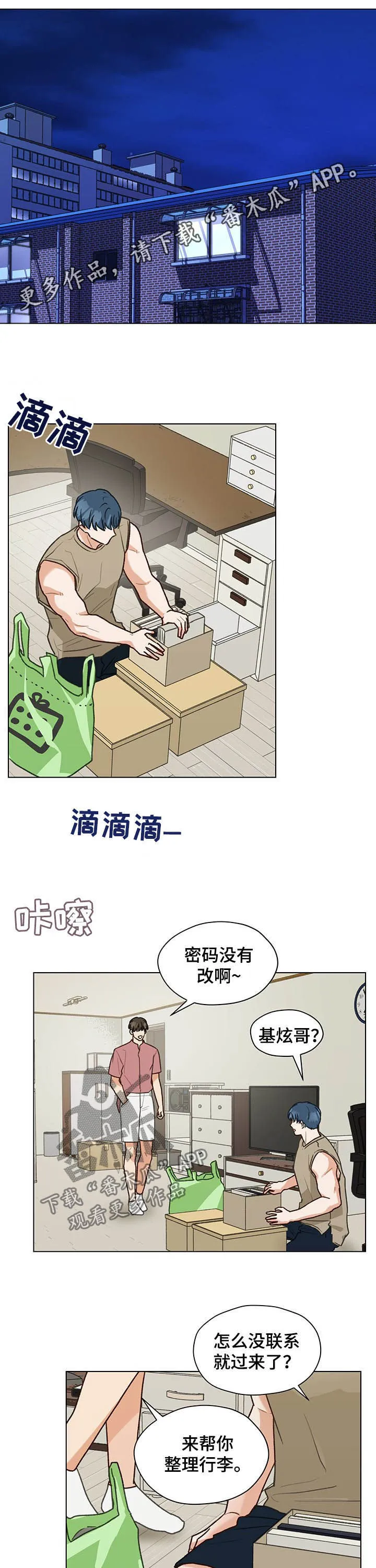 亲密友人百度网盘漫画,第71章：听你的1图