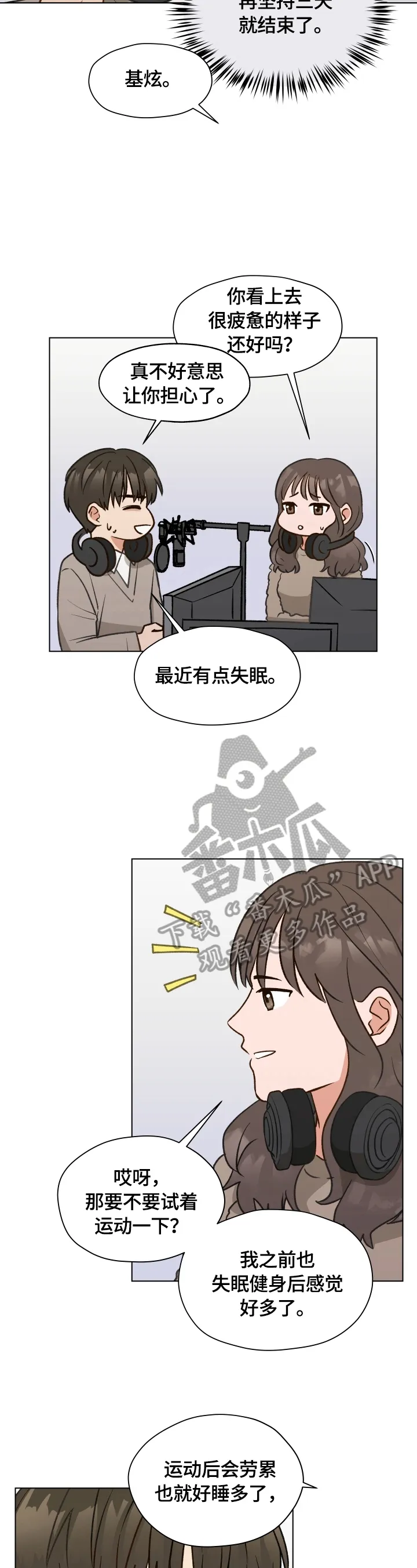 漫画亲密的家漫画,第16章：不自在2图