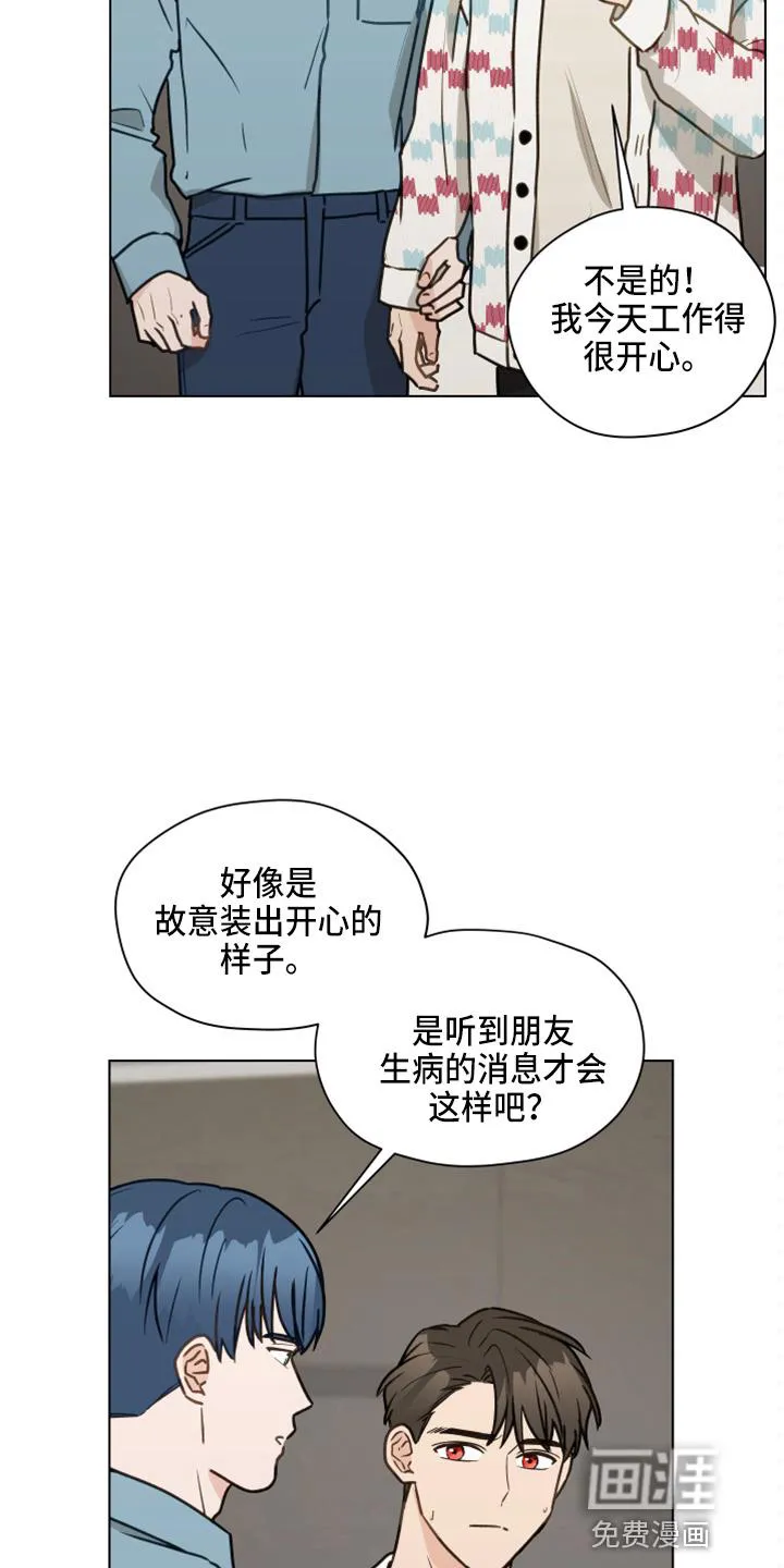 亲密友人漫画漫画,第105章：【第二季】没事吧15图