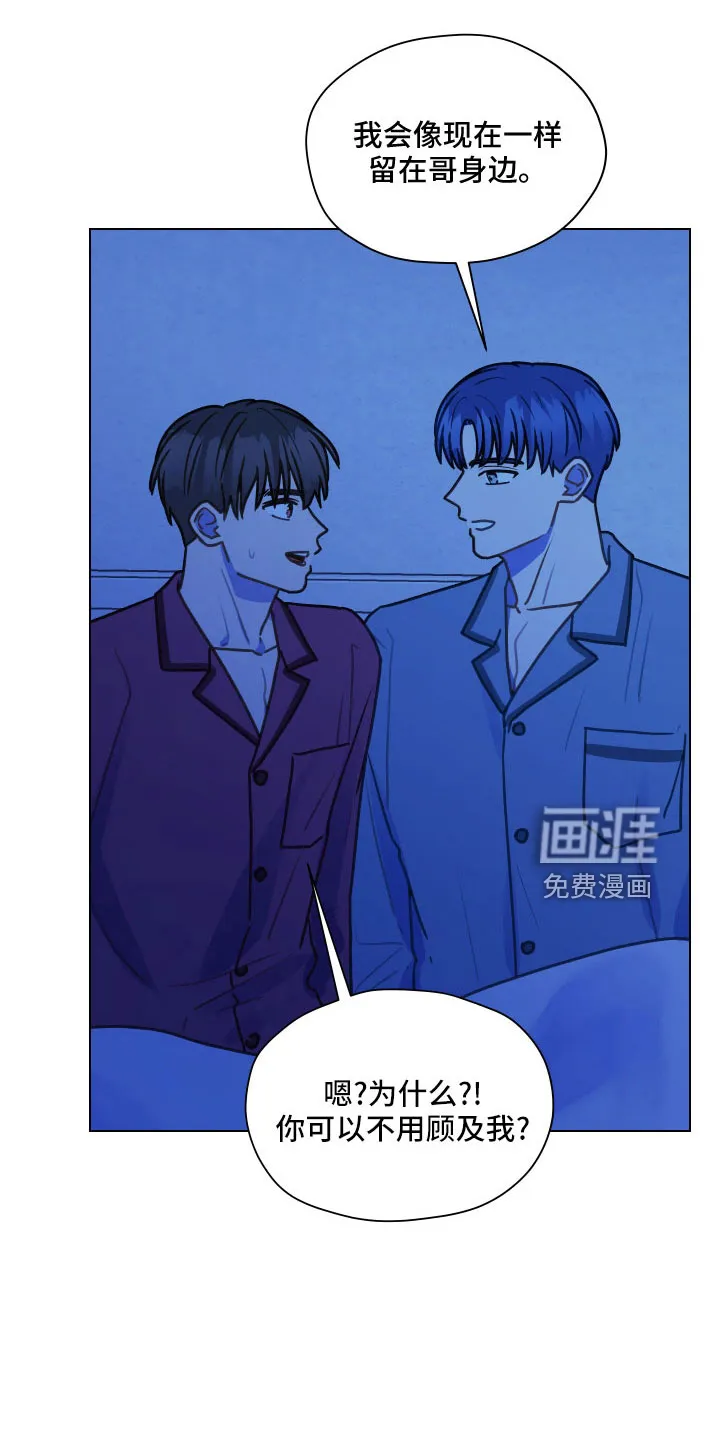 亲密友人漫画高清版漫画,第119章： 【第二季】瞎操心6图